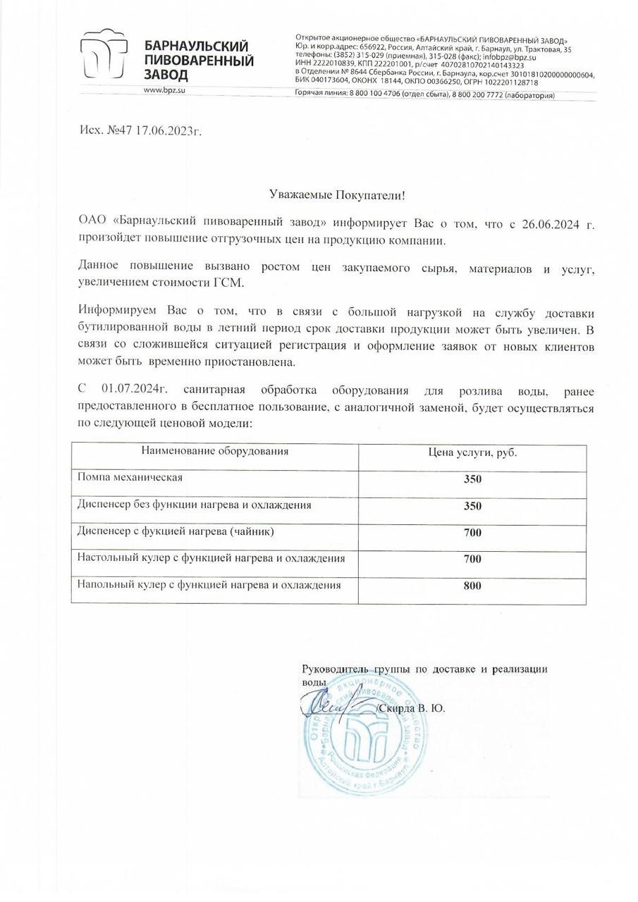 Доставка воды Барнаул | Алтайский источник